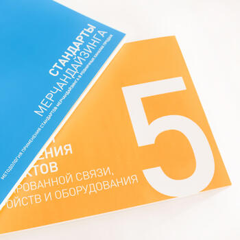 Merchandising book ROSTLECOM 